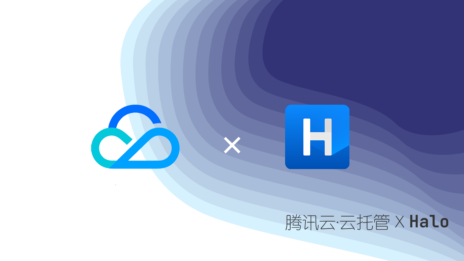 使用腾讯云·云托管一键搭建 Halo